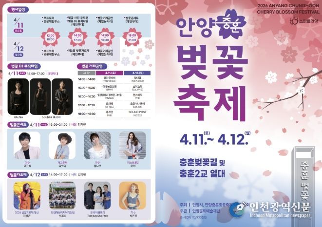 2026 안양벚꽃축제 홍보자료