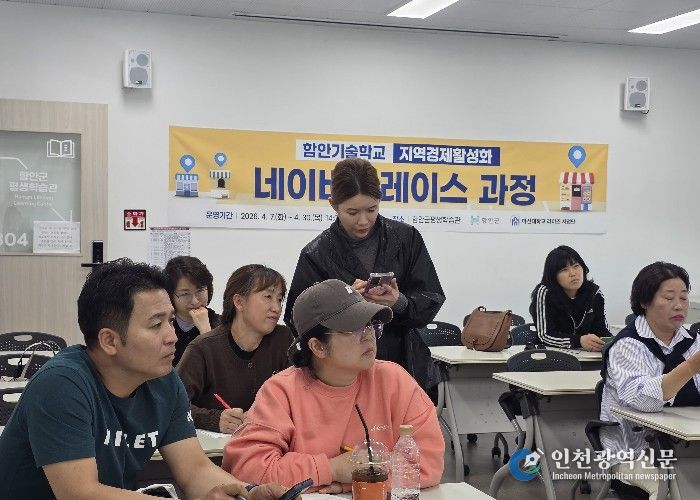 함안군 소상공인 대상 ‘네이버플레이스 활용 교육’ 성황리 개최