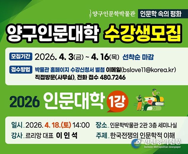 2026 양구인문대학 수강생 모집