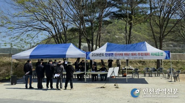 산청군, 산사태취약지역 주민대피 훈련