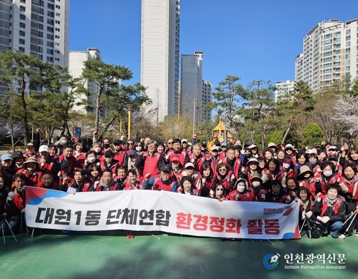 오산시 대원1동, 봄맞이 대대적 환경정화 활동 실시