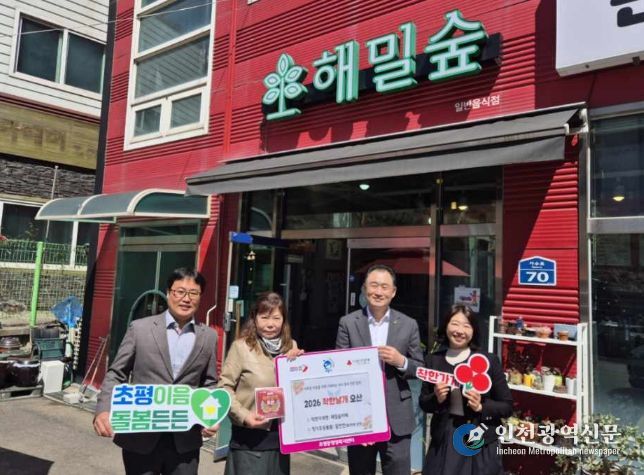 오산시 초평동, ‘해밀숲카페’ 19번째 착한가게로 지정