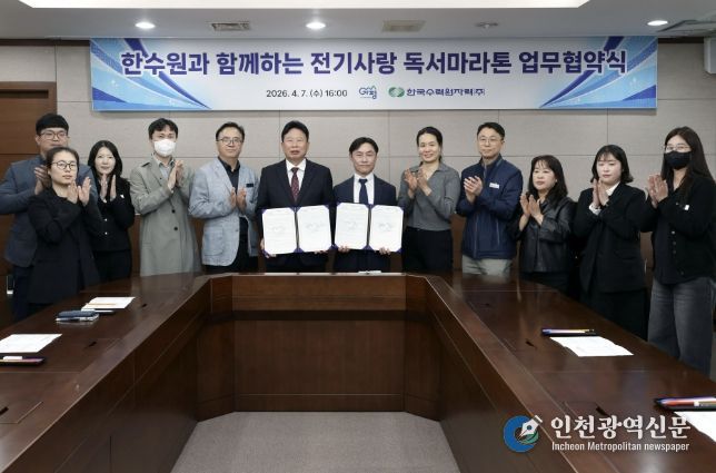 가평군-한수원, ‘전기사랑 독서마라톤’ 업무협약