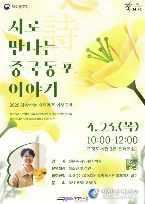 구리시 토평도서관, 「찾아가는 재외동포 이해 교육」 참여자 모집