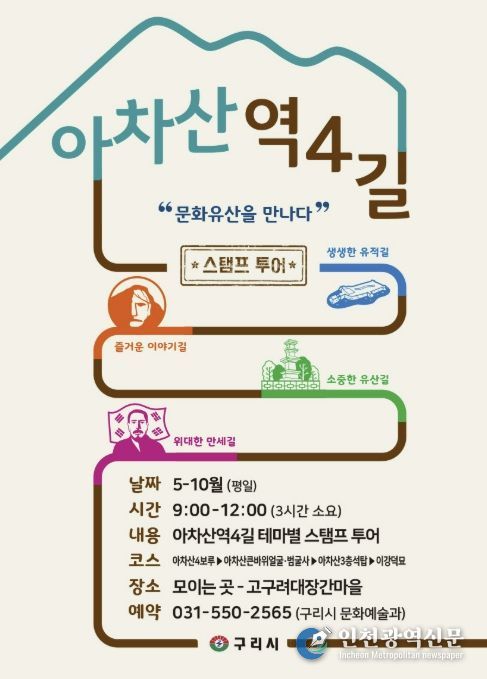 구리시, 아차산 4길 '주제별 도장 찍기 여행(스탬프 투어)' 운영