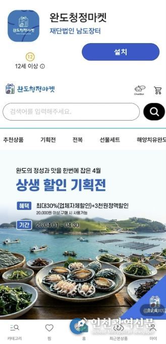 완도 청정 마켓 앱 메인 화면