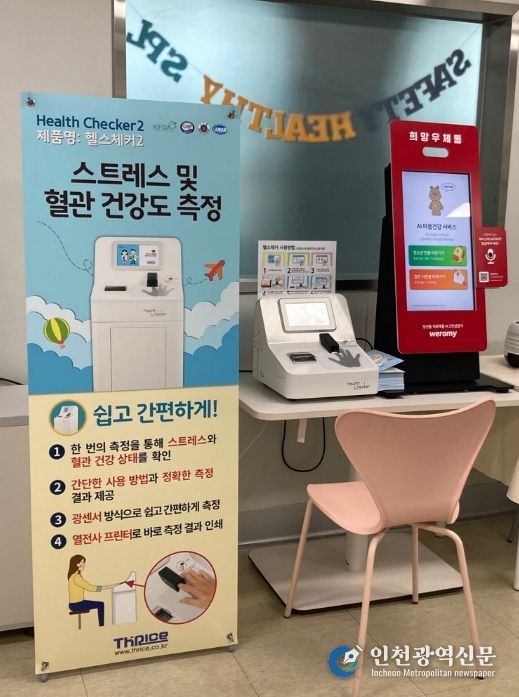 평택시, 정신건강 인공지능 키오스크 운영으로 정신건강 예방 관리 강화