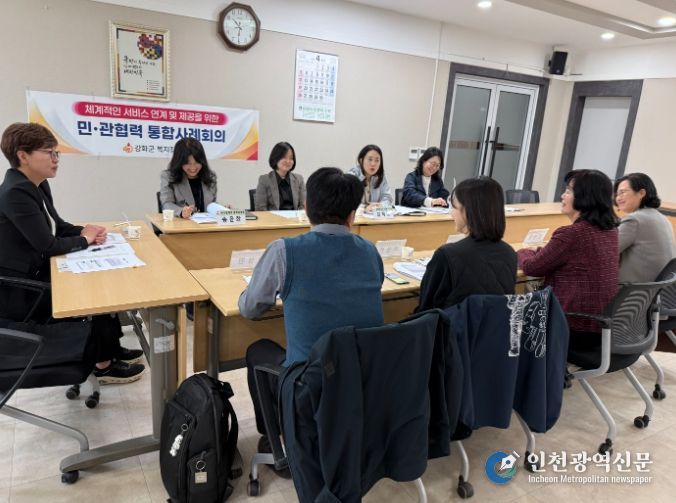 강화군, 민·관 협력 통합사례회의