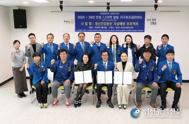 안성시정신건강복지센터-로타리클럽-㈜왓슨앤컴퍼니, 정신건강 증진 업무협약 체결