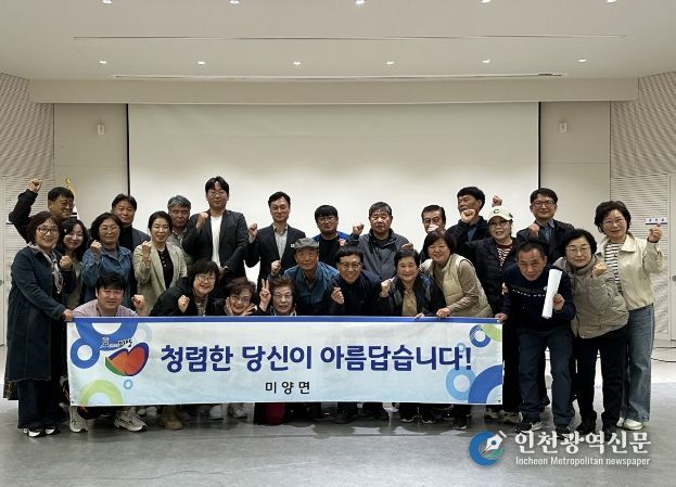 안성시 미양면주민자치회, 청렴을 외치다