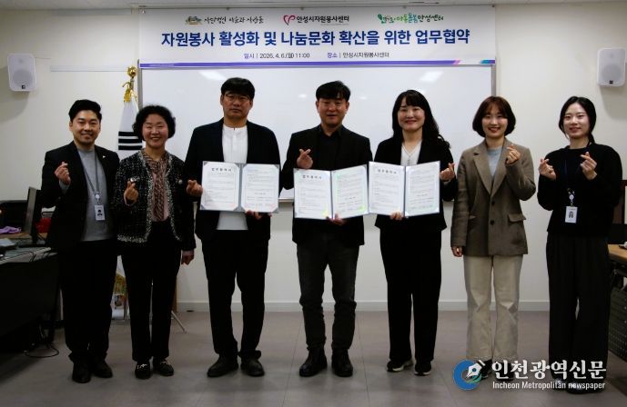 안성시자원봉사센터, 지역 복지 발전을 위한 업무협약 체결
