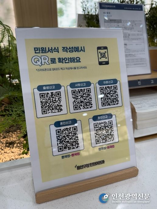 용산구청 민원실 정보무늬(QR코드) 안내판