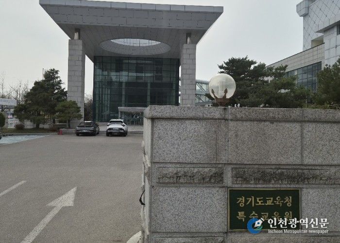 경기도교육청특수교육원