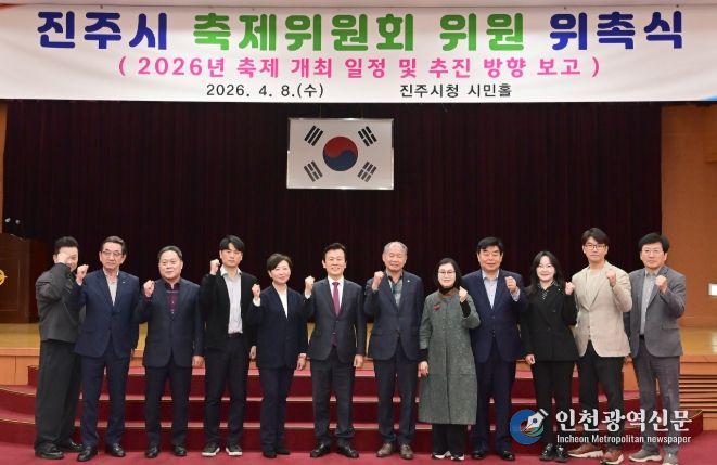 진주시, 2026년 축제 발전을 위한 ‘축제위원회’ 개최