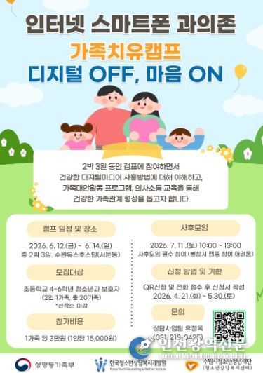 가족치유캠프 홍보포스터