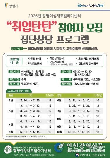 '취업탄탄' 집단상담 프로그램 참여자 모집 안내문.