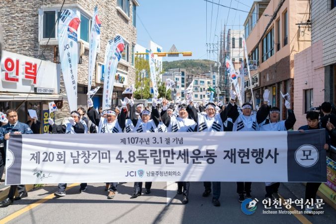 제107주년 기념 남창 4.8만세운동 재현행사 개최