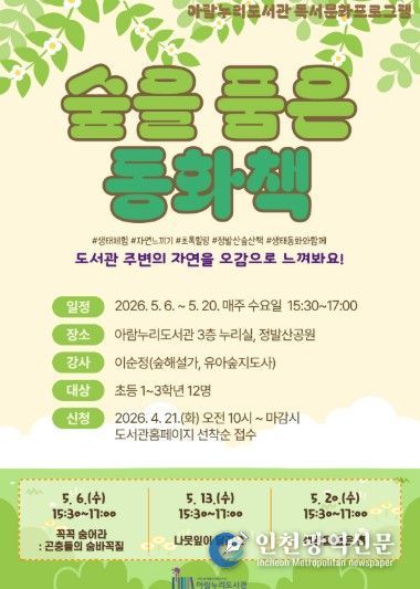 ‘숲을 품은 동화책’ 홍보문