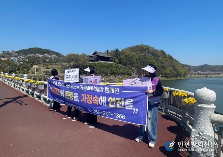 밀양시성폭력·가정폭력통합상담소가 밀양교에서 ‘날 좀 Bora, 안전 Bora’ 가정폭력 예방 캠페인을 펼치고 있다.