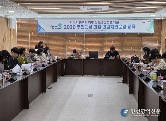 익산시, 민원행정 품질 높인다…담당자 역량 강화