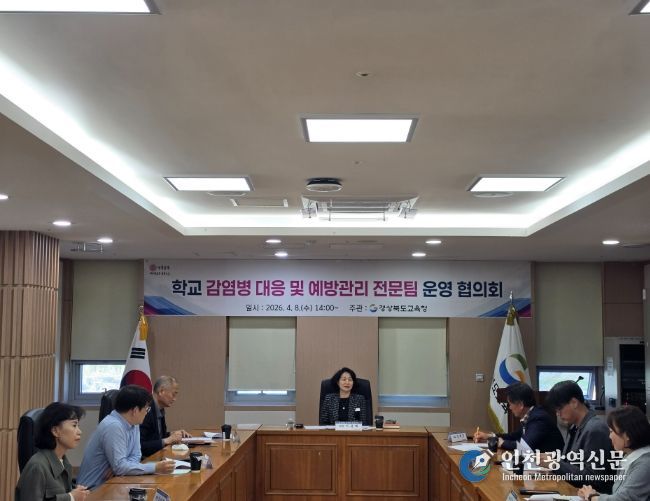 학교 감염병 대응 예방관리 전문팀 협의회