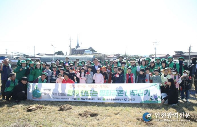 제81회 식목일 맞아 ‘함께 만드는 평화공존 나무심기’ 행사