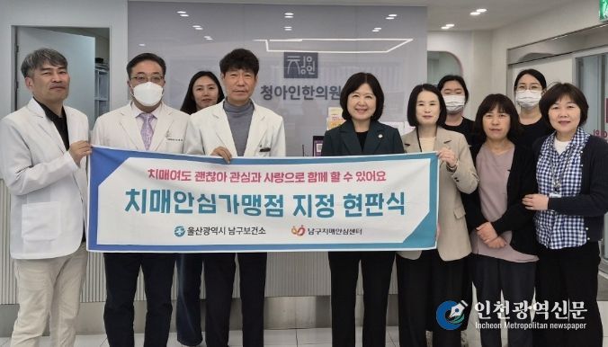 한의원 치매안심가맹점 신규 참여