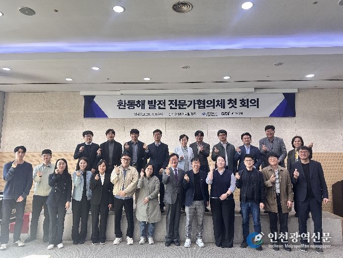 ,‘환동해 발전 전문가 협의체’첫 회의