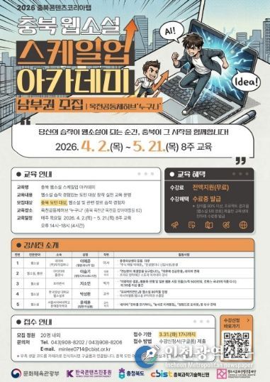 , ‘웹소설 스케일업 아카데미’ 운영