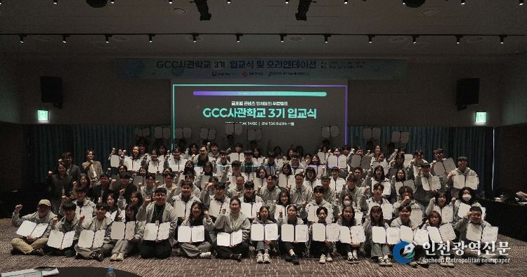 GCC사관학교 입교식