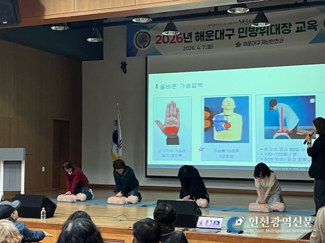 해운대구 민방위대장교육