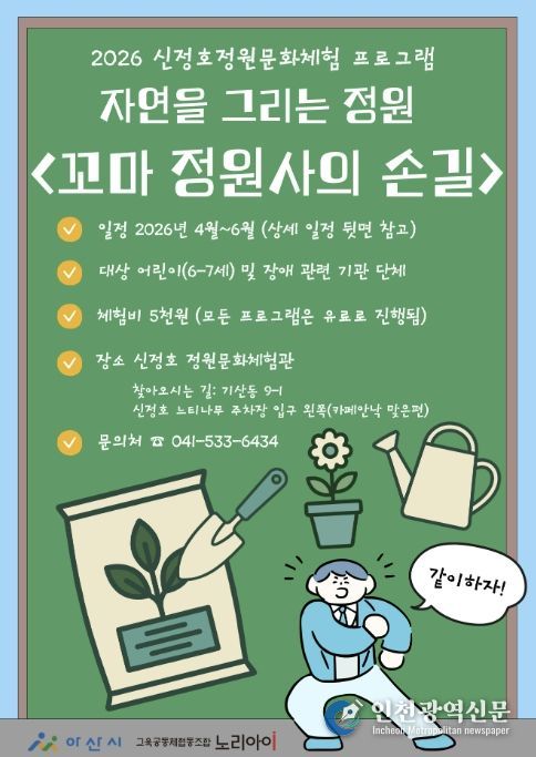 상반기 신정호 정원문화체험 프로그램 홍보포스터