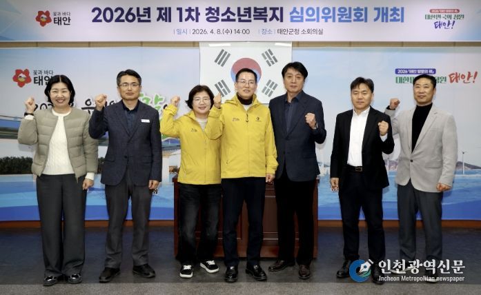 8일 열린 2026 제1차 태안군 청소년복지심의위원회 모습.