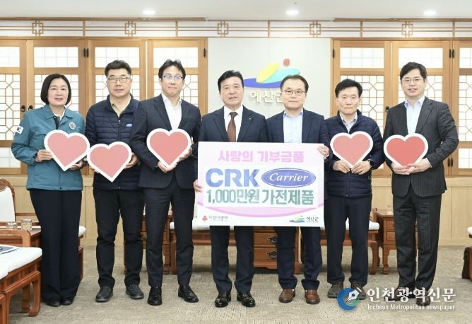 씨알케이(CRK) 냉동·냉장 가전 기탁식 모습