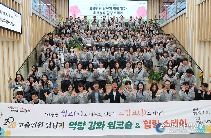 강남구, 고충민원 대응력 높인다…민원 담당 공무원 워크숍 개최