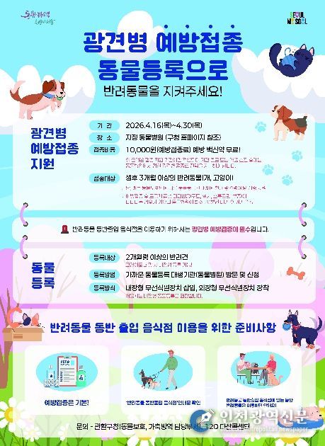 광견병 예방접종 홍보 포스터