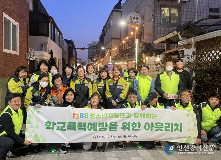 안동시, '1388청소년지원단'과 함께 학교폭력 예방 아웃리치 전개