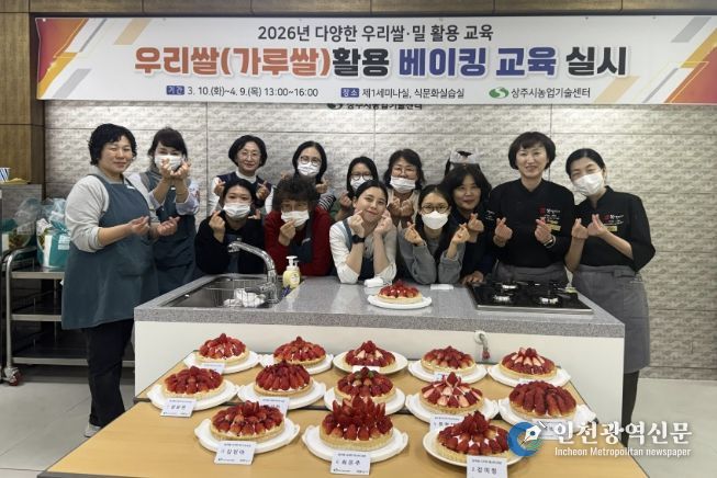 상주시, 2026년 '다양한 우리쌀·밀 활용 교육' 성황리 종료