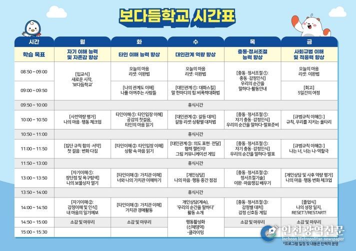 정서회복 프로젝트 '보다듬 학교' 시간표