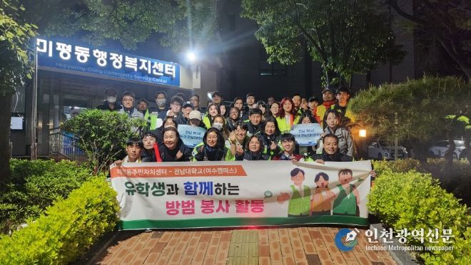 외국인 유학생 방범활동