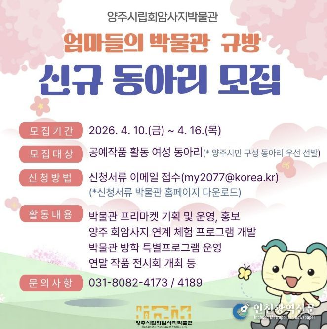 양주시립회암사지박물관, ‘엄마들의 박물관 규방’동아리 신규 모집