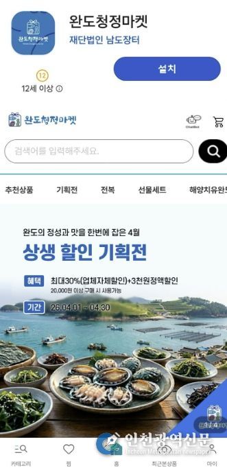 완도 특산물 ‘청정 마켓’ 앱에서 만나세요!