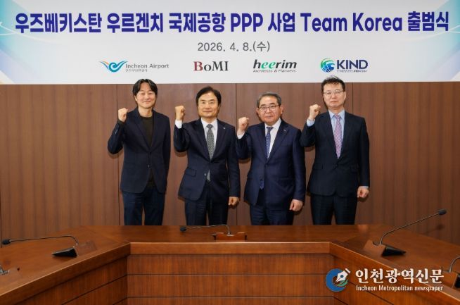 8일 오후 공사 임원회의실에서 열린 ‘우르겐치국제공항 PPP사업 Team Korea 출범식’에서 Team Korea 참여기업 대표가 함께 기념 촬영을 하고 있다. 왼쪽부터 희림건축 이병구 공항복합개발부문 대표, 인천국제공항공사 이상용 신사업본부장, 보미건설 신동균 해외사업본부 사장, KIND 원병철 사업개발본부장.