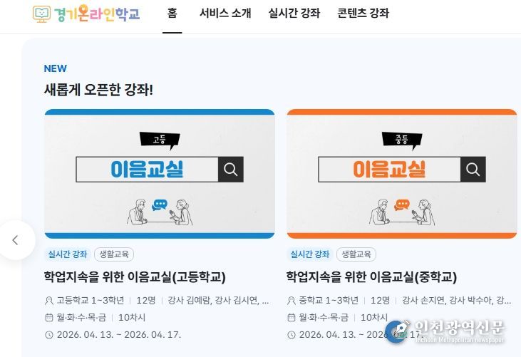 경기온라인학교 홈페이지 갈무리 사진