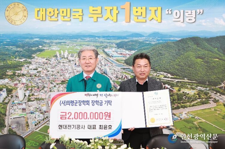 현대전기공사 장학금 기탁