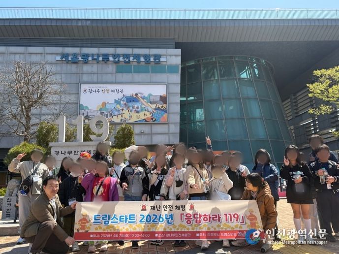 의정부시, 드림스타트 아동 대상 재난 안전 체험 ‘응답하라 119’ 실시