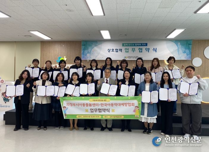 의정부시 다함께돌봄센터 연합회, 한국아동학대예방협회와 업무협약 체결