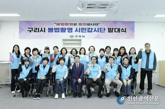 구리시, 시민과 함께 불법 촬영 범죄 막는다