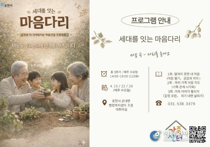 포천시가족센터, ‘세대를 잇는 마음다리’ 운영…세대 공감 확산