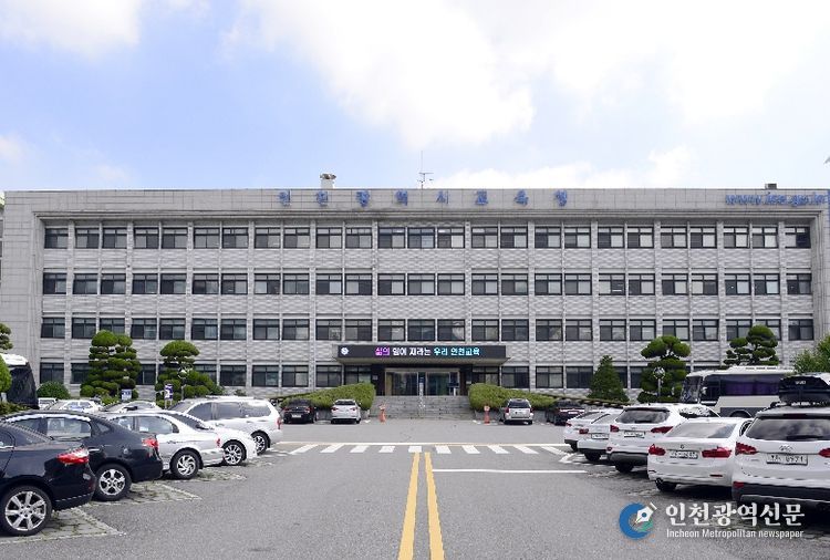 인천광역시교육청